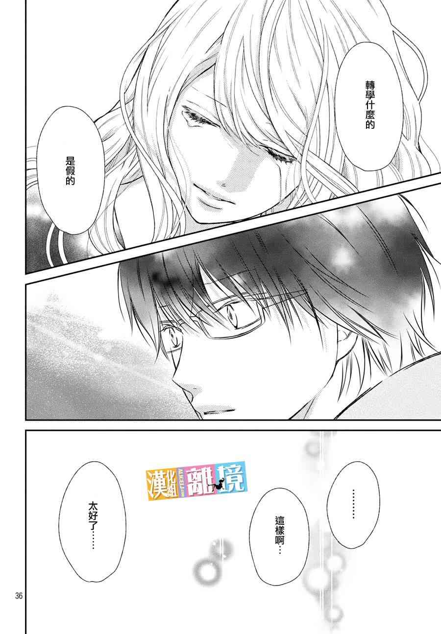 3D彼女 41话 第35页