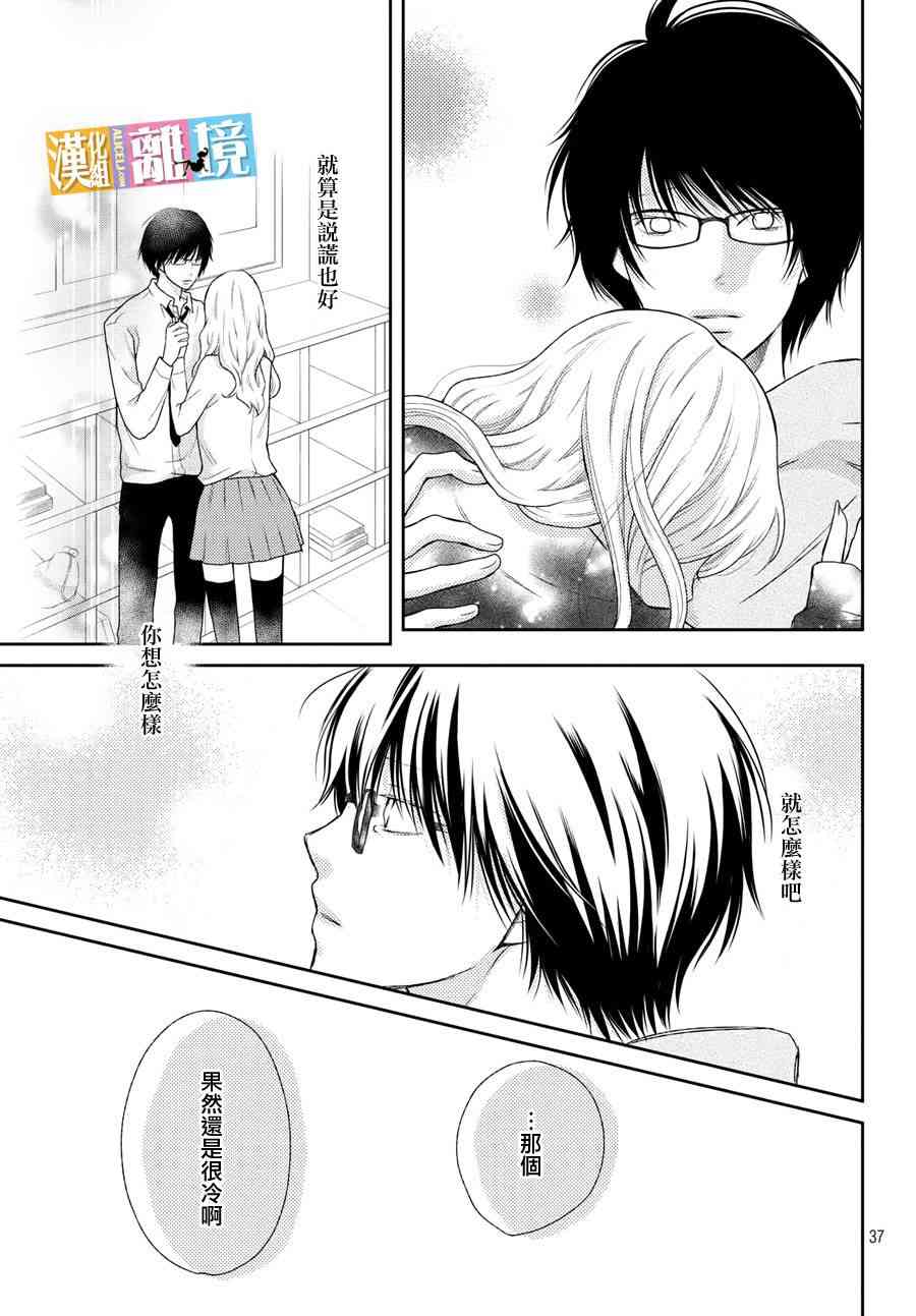 3D彼女 41话 第36页