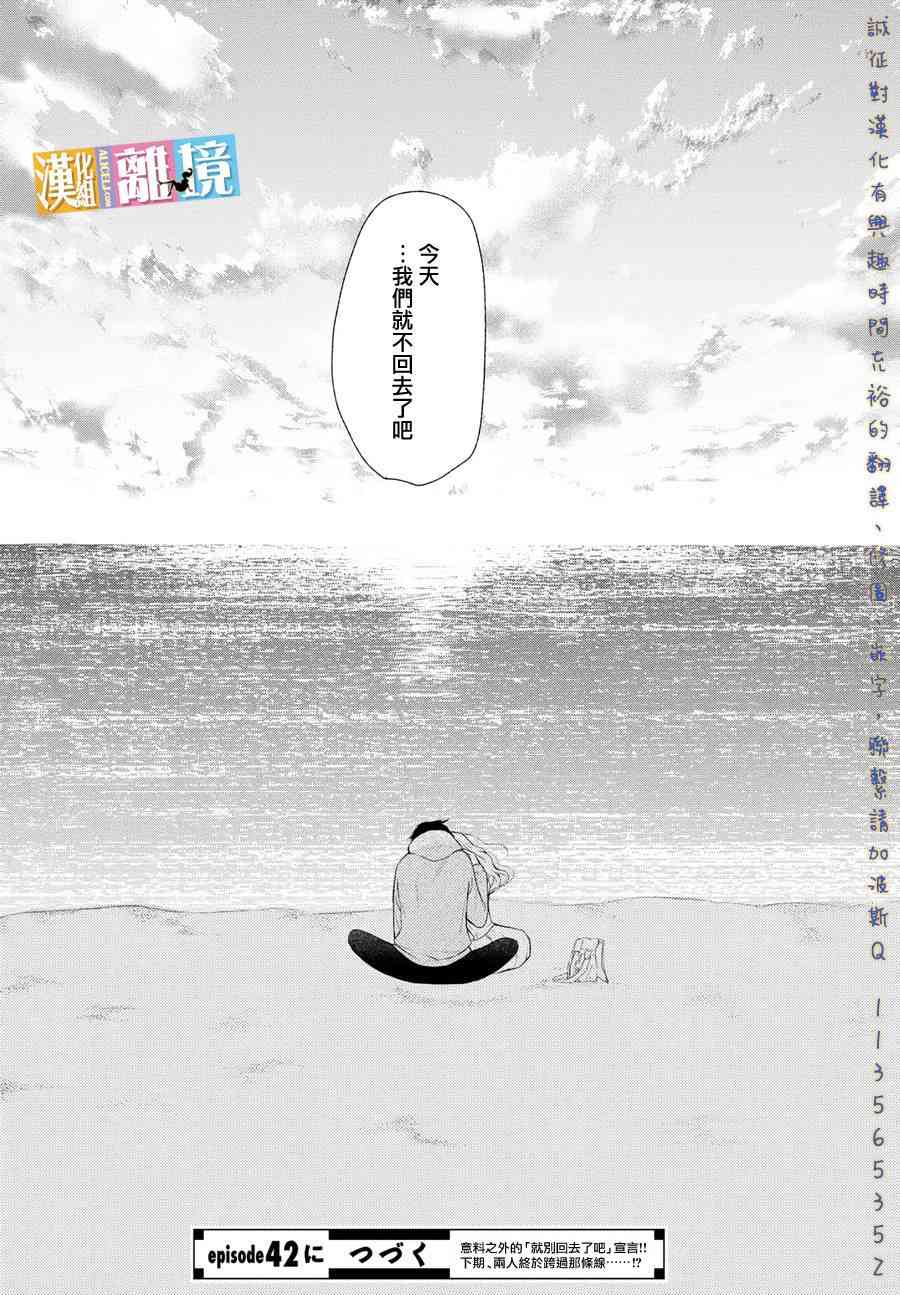 3D彼女 41话 第37页