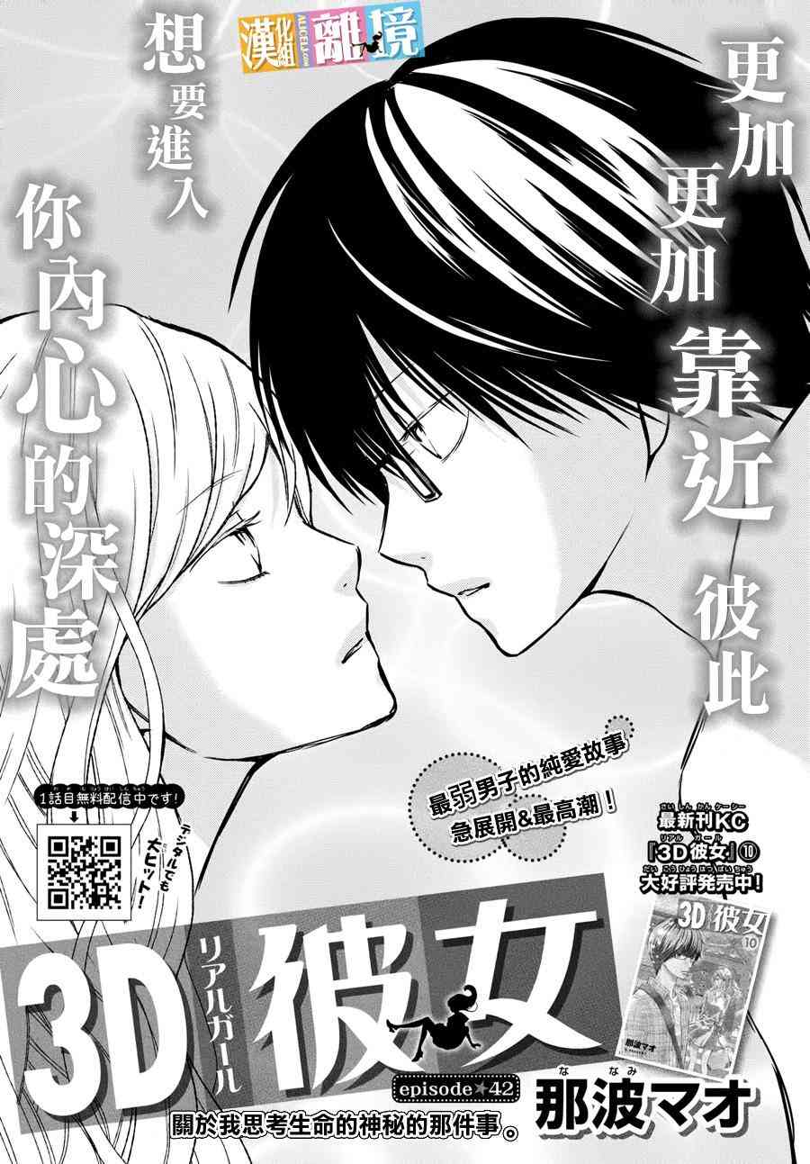3D彼女 42话 第0页