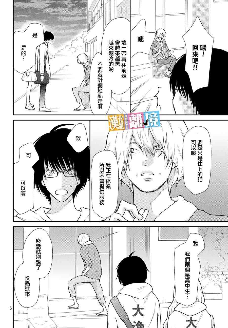 3D彼女 42话 第5页