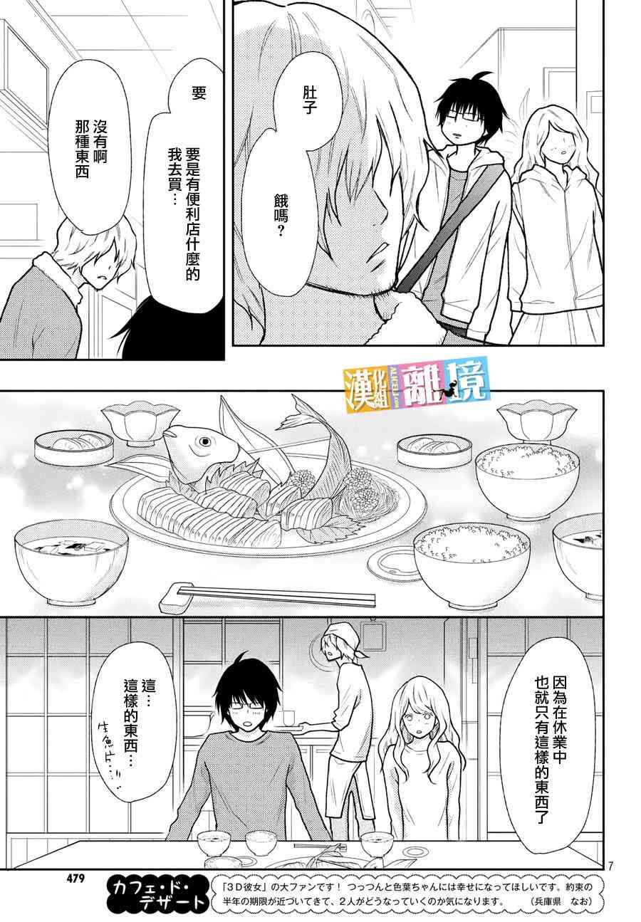 3D彼女 42话 第6页