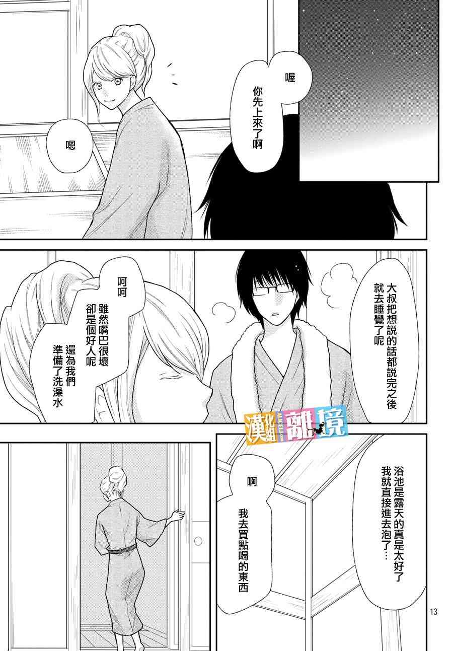 3D彼女 42话 第12页