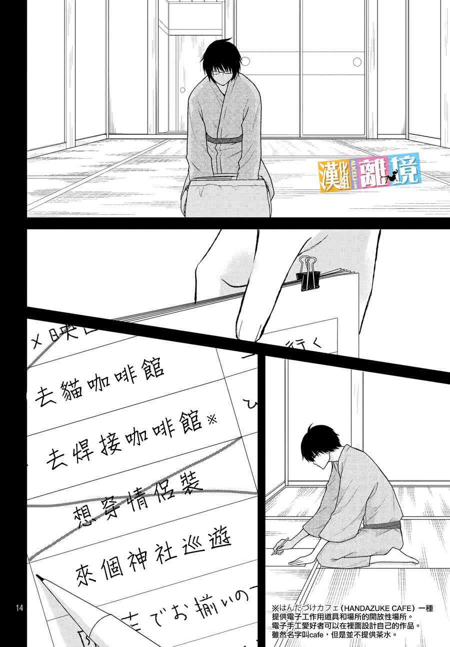 3D彼女 42话 第13页