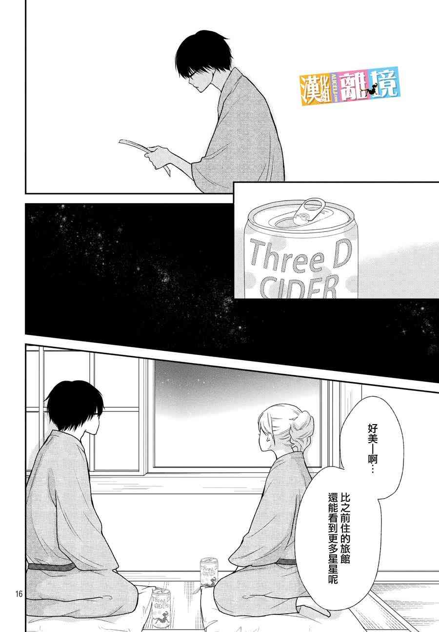 3D彼女 42话 第15页