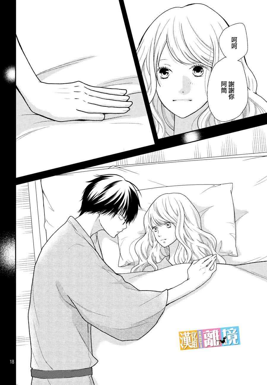 3D彼女 42话 第17页