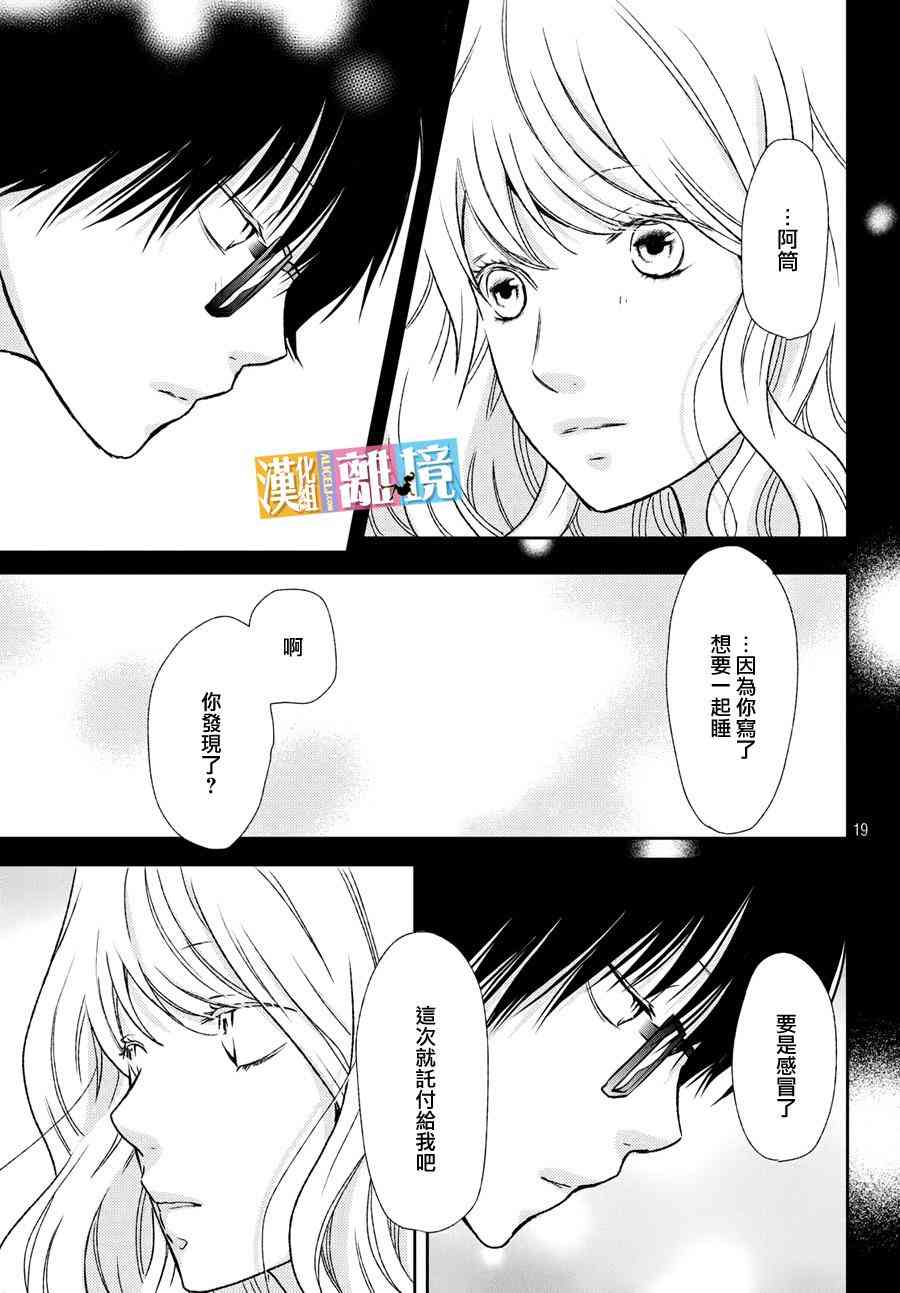 3D彼女 42话 第18页