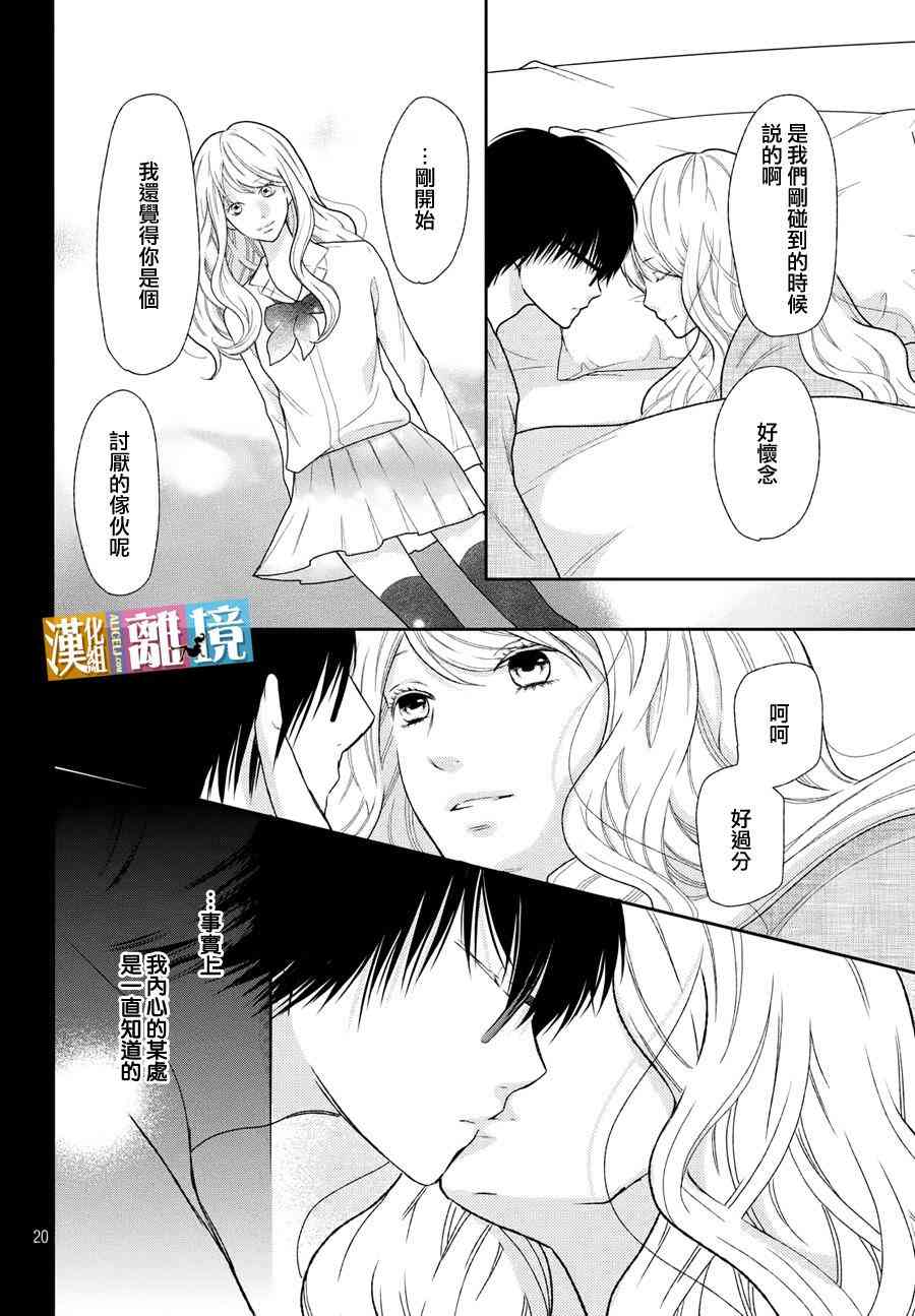 3D彼女 42话 第19页