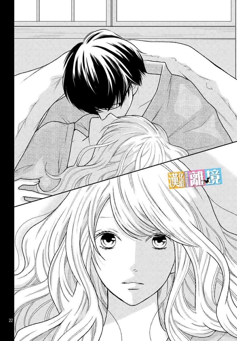 3D彼女 42话 第21页