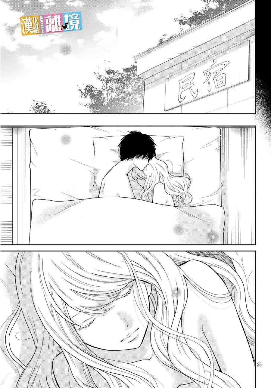 3D彼女 42话 第24页