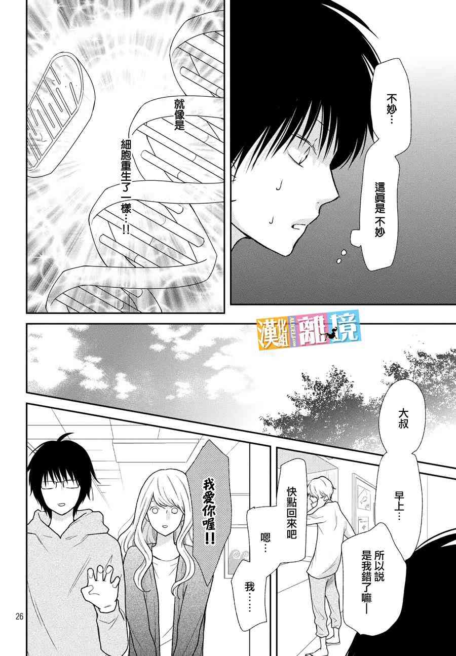 3D彼女 42话 第25页