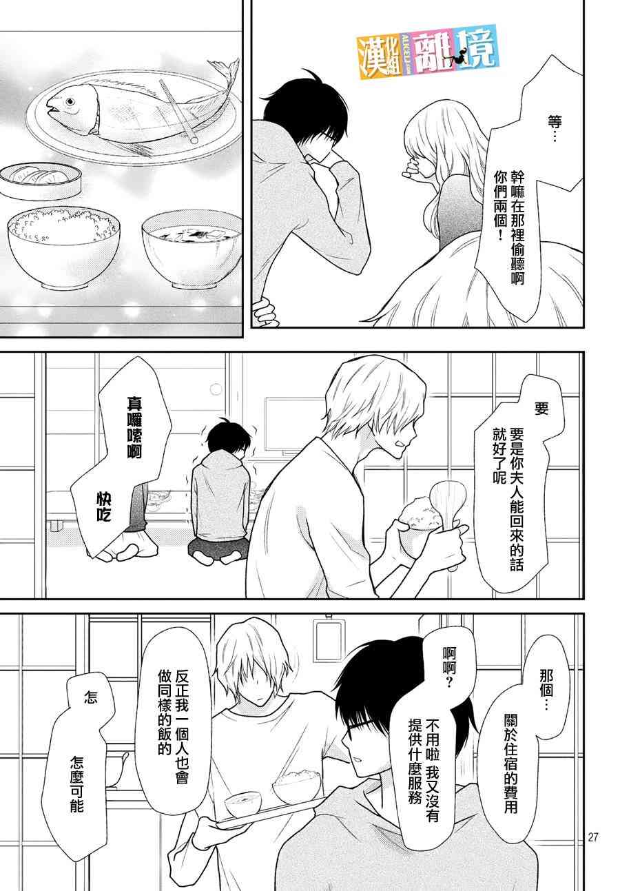 3D彼女 42话 第26页