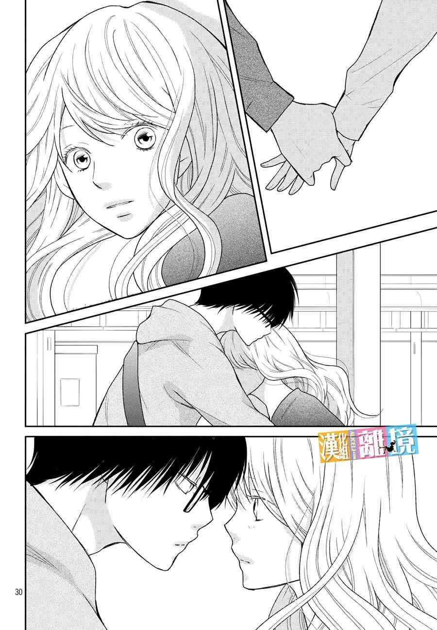 3D彼女 42话 第29页