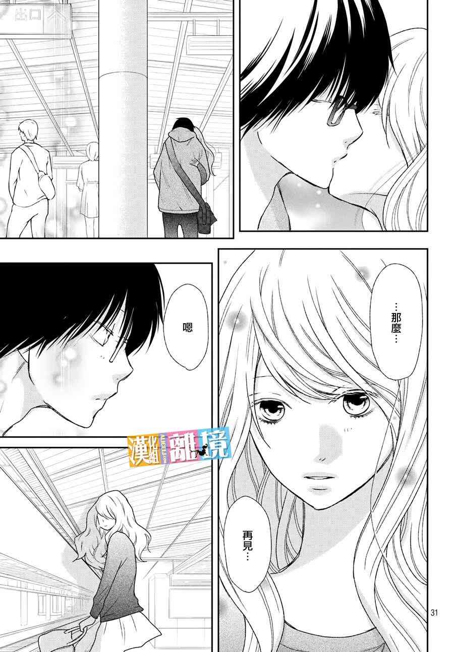 3D彼女 42话 第30页