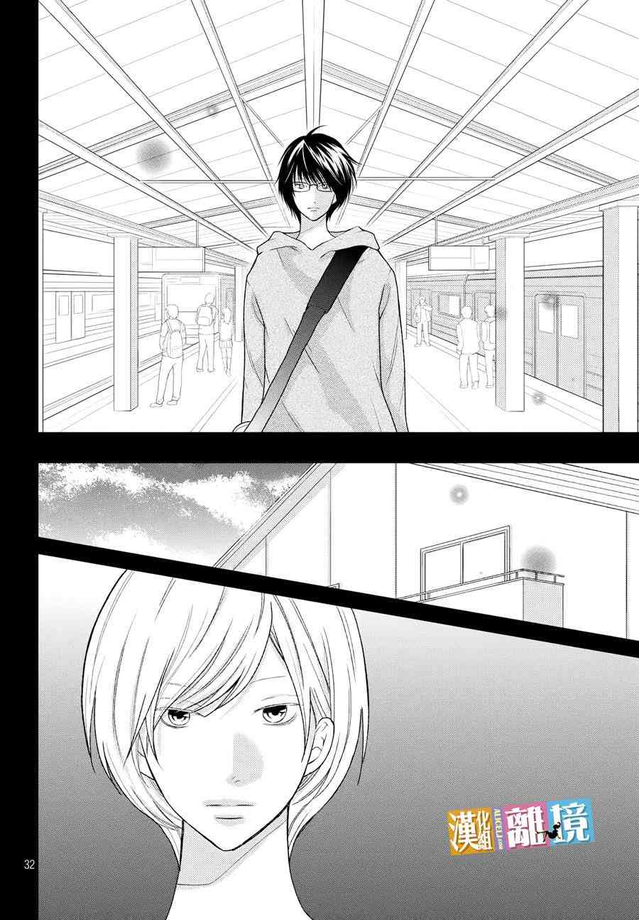 3D彼女 42话 第31页