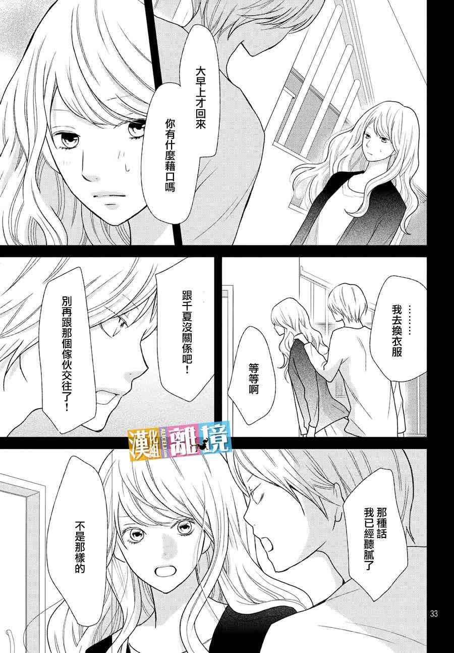 3D彼女 42话 第32页