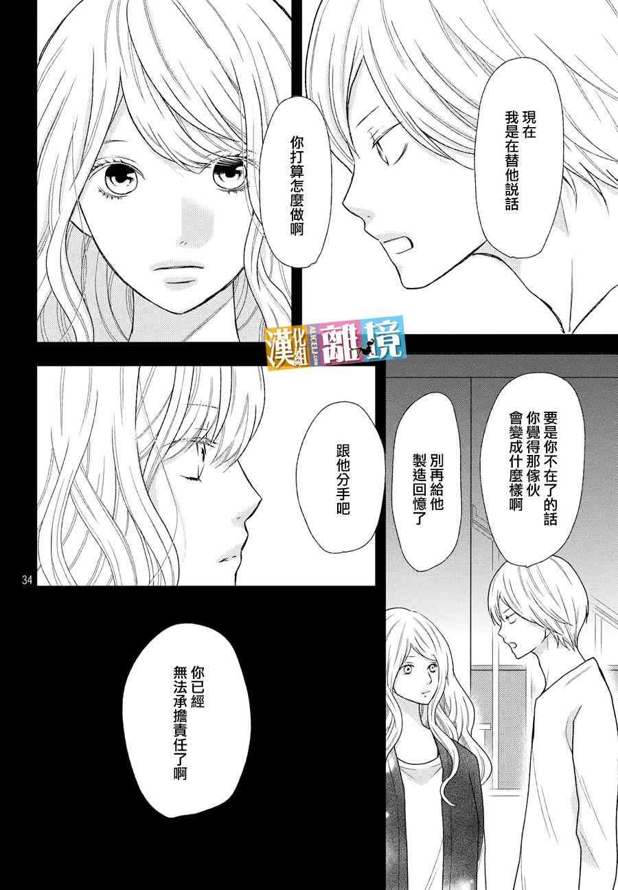 3D彼女 42话 第33页