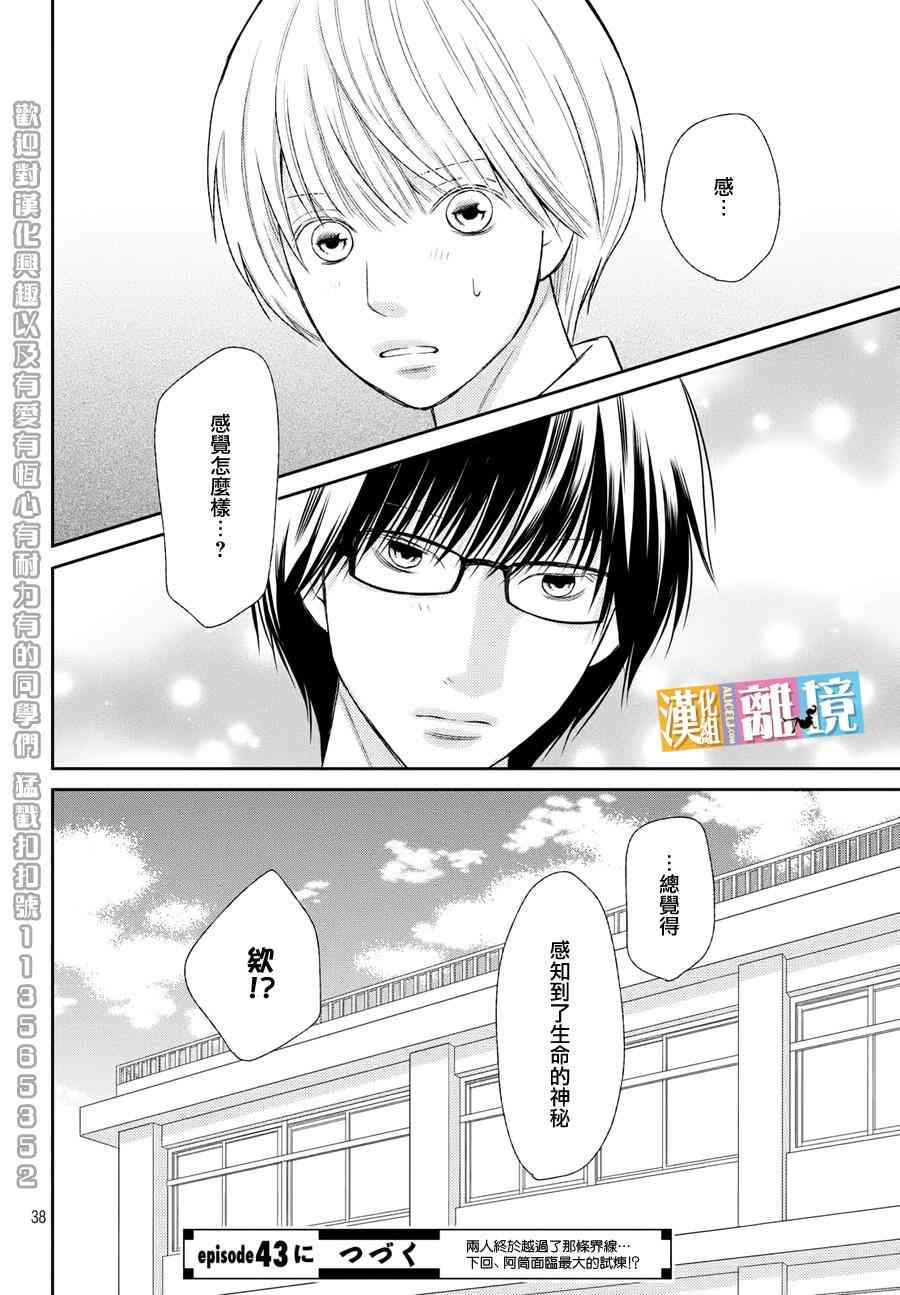 3D彼女 42话 第37页