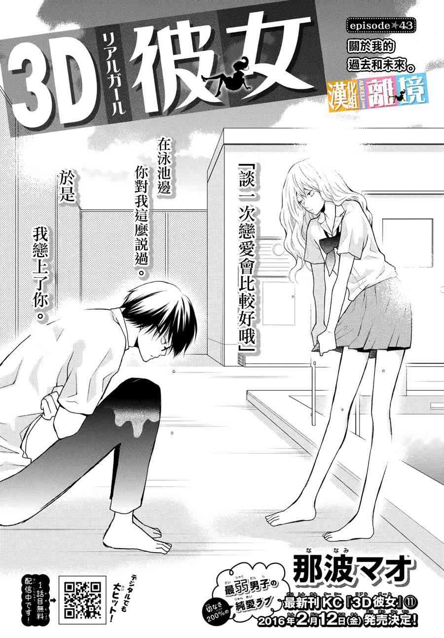 3D彼女 43话 第0页