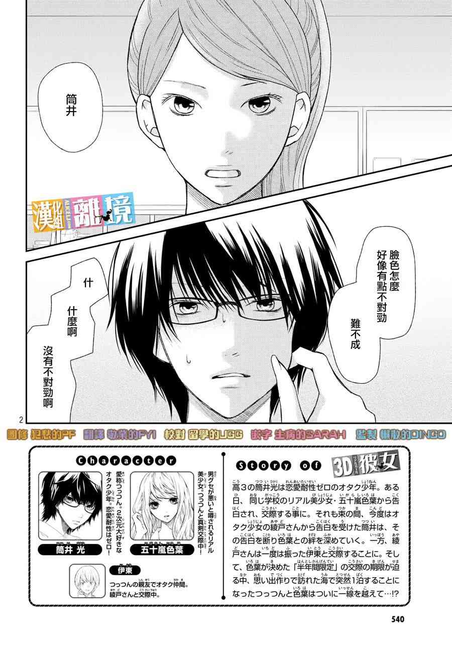 3D彼女 43话 第1页