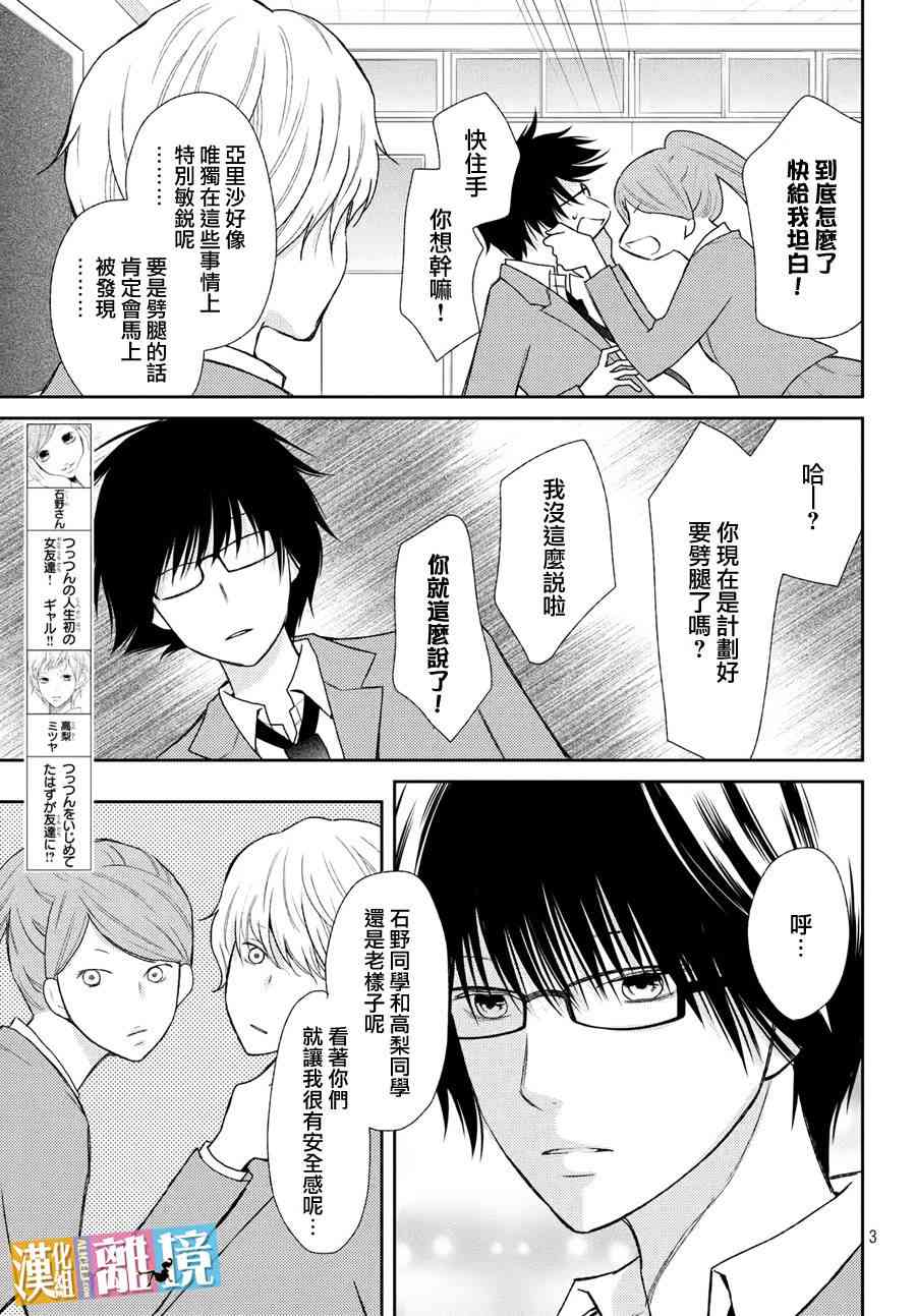 3D彼女 43话 第2页