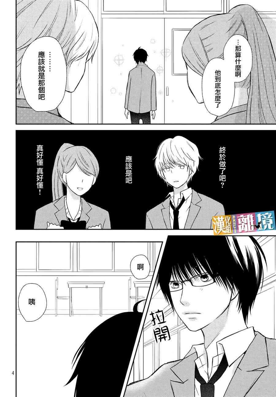 3D彼女 43话 第3页