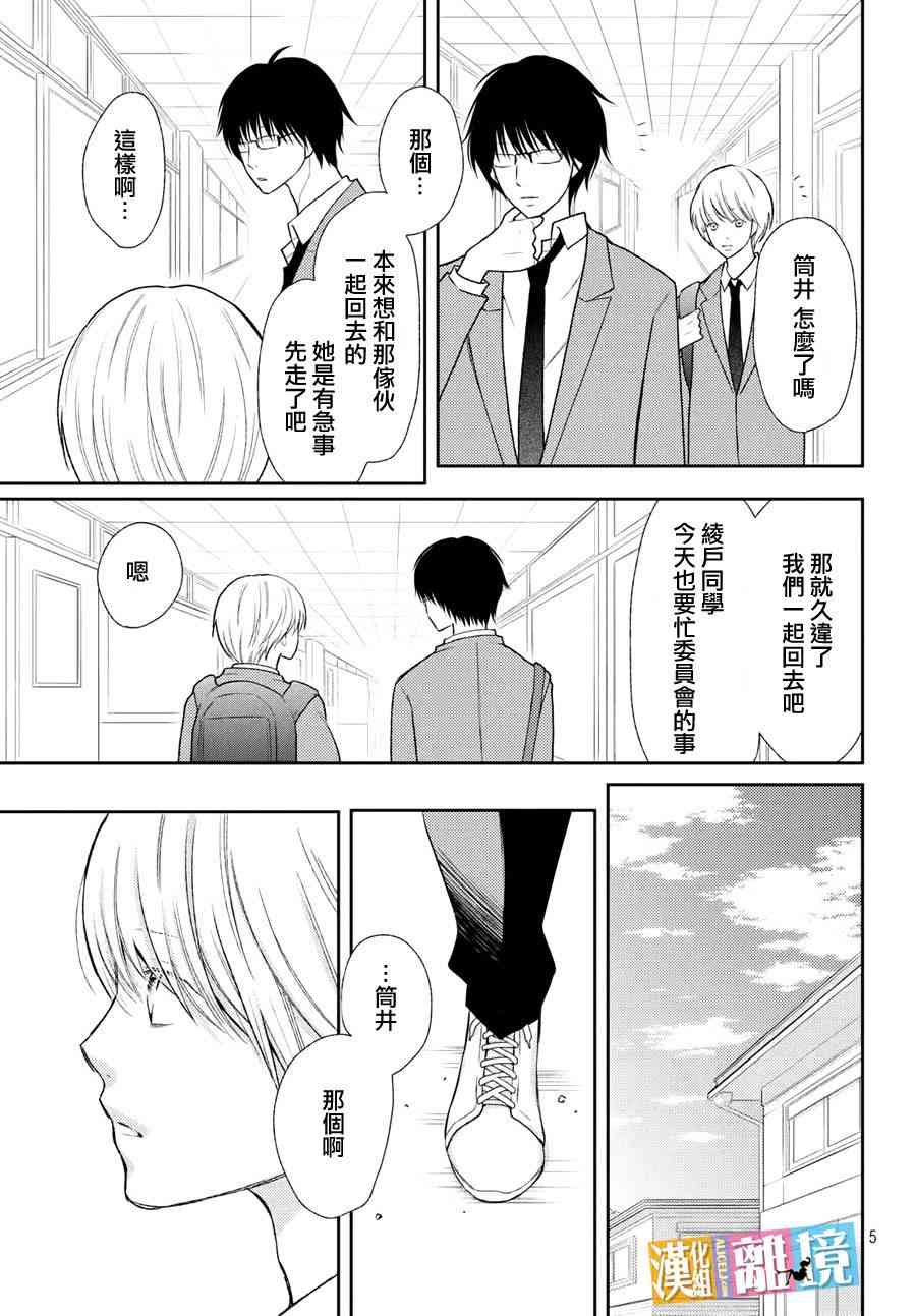 3D彼女 43话 第4页