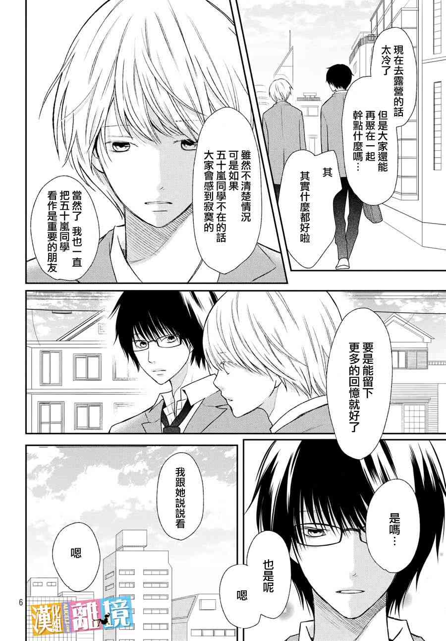 3D彼女 43话 第5页