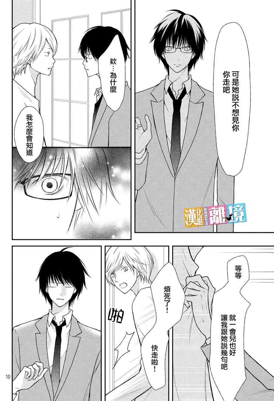 3D彼女 43话 第9页