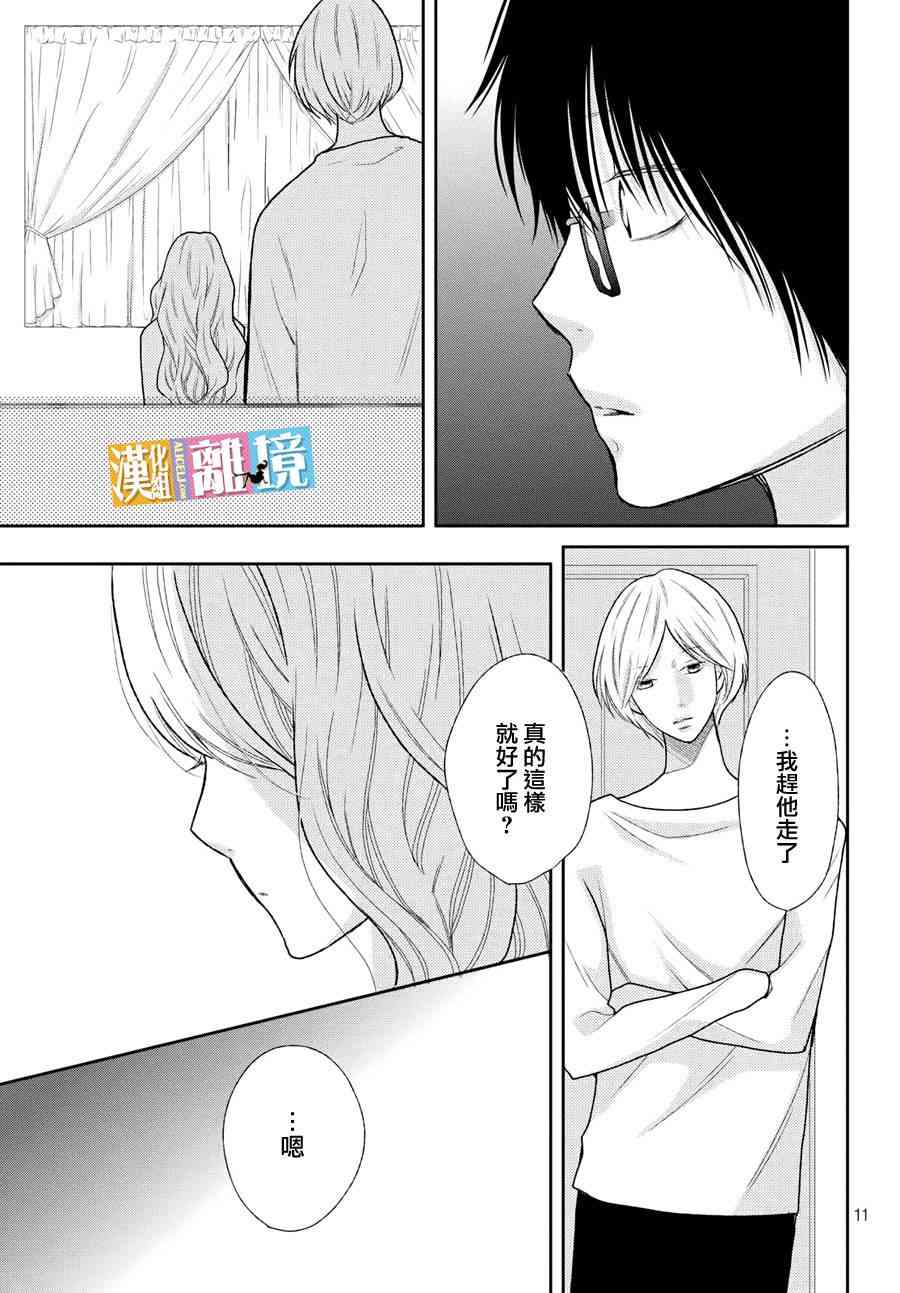 3D彼女 43话 第10页