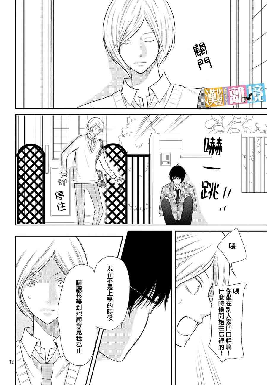 3D彼女 43话 第11页