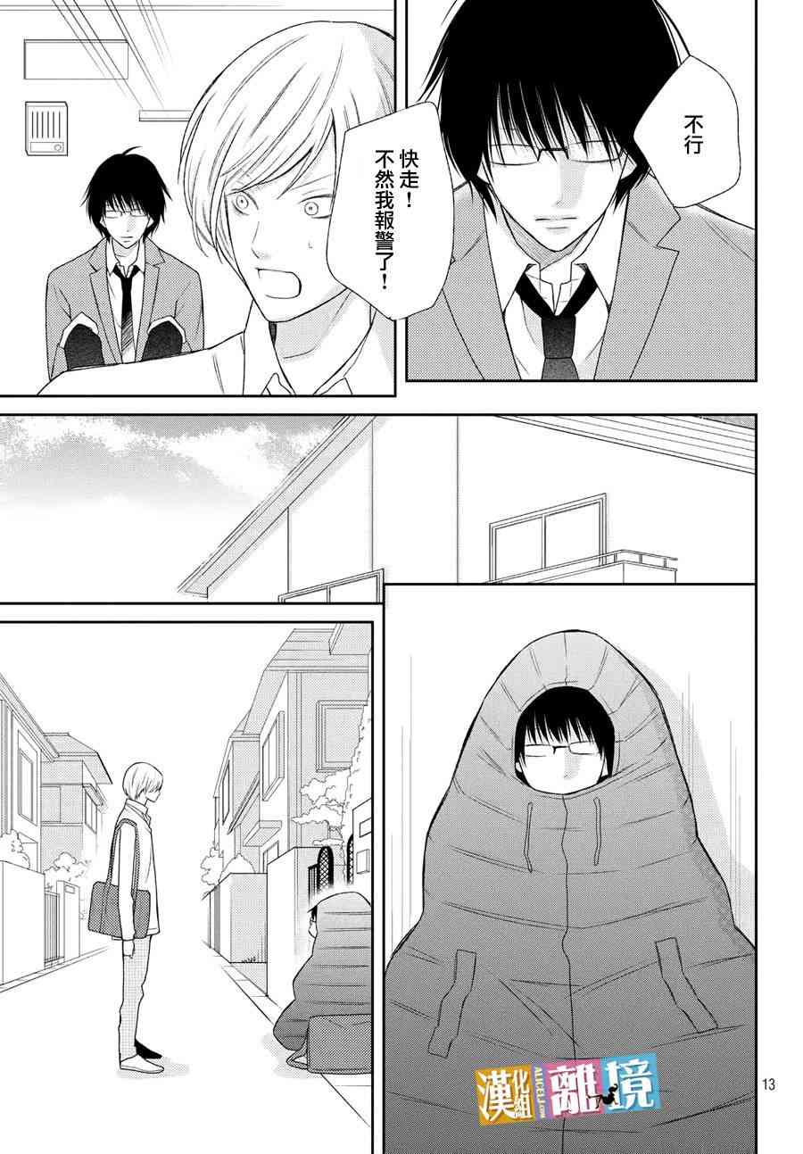 3D彼女 43话 第12页