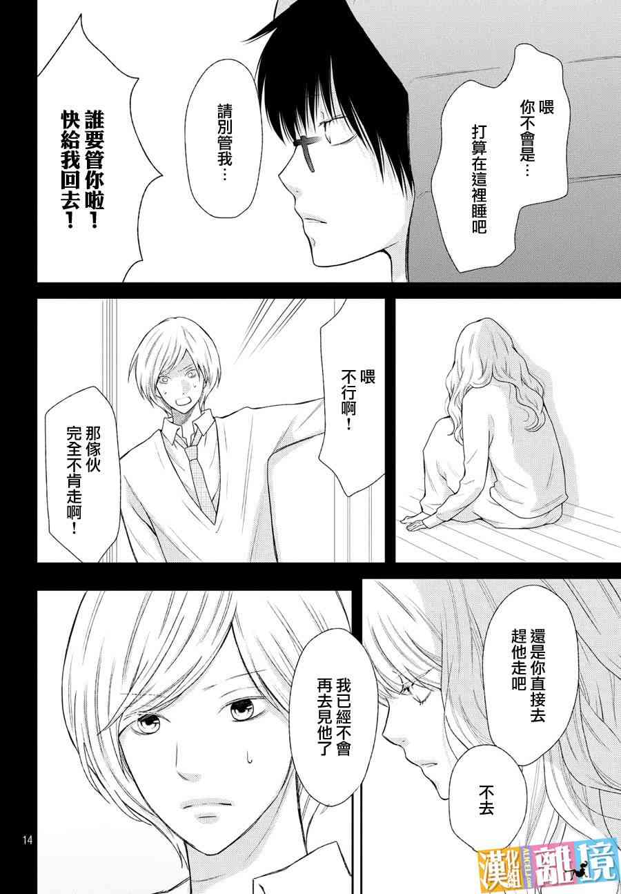 3D彼女 43话 第13页