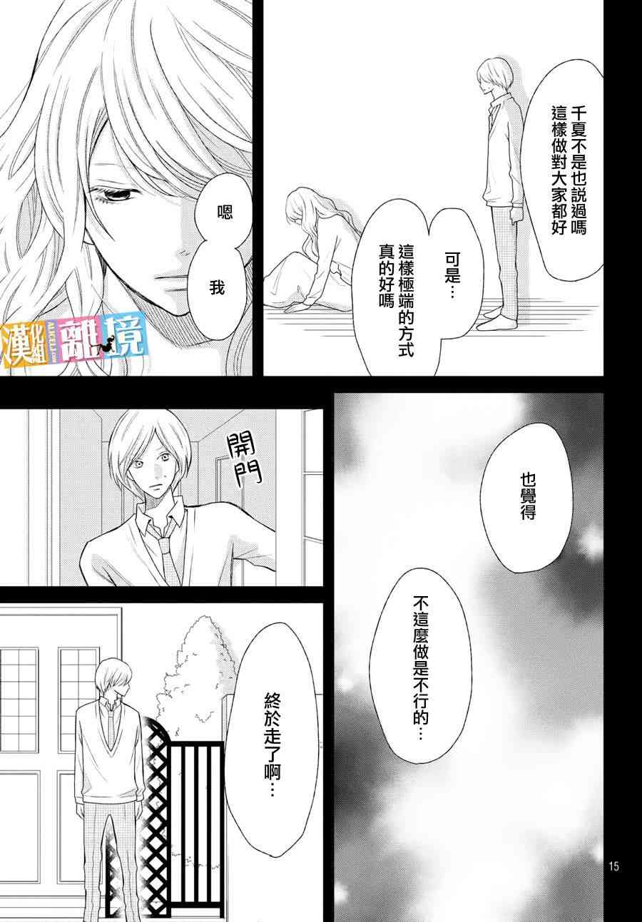 3D彼女 43话 第14页