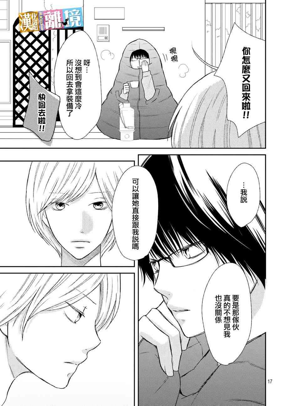 3D彼女 43话 第16页