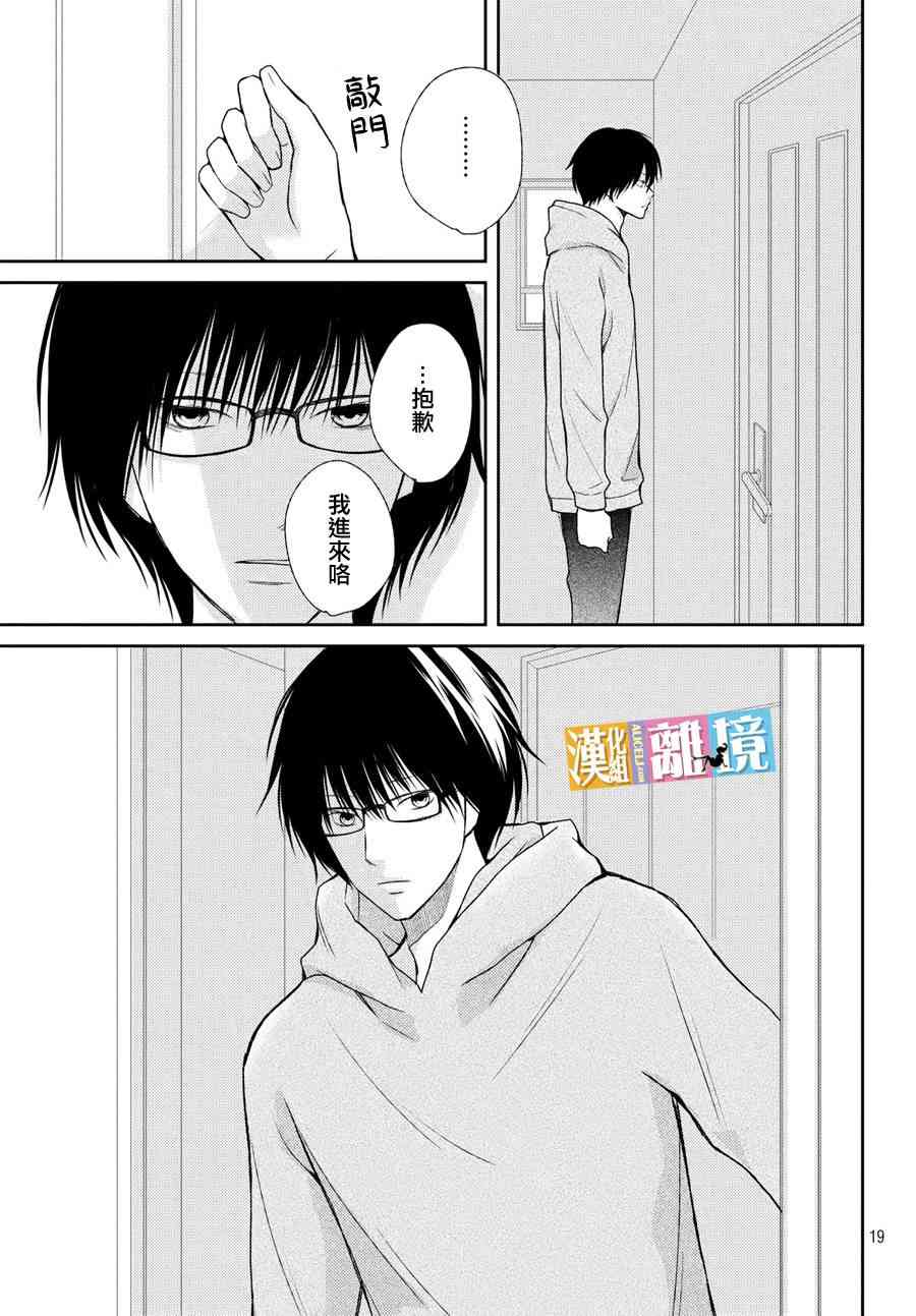 3D彼女 43话 第18页