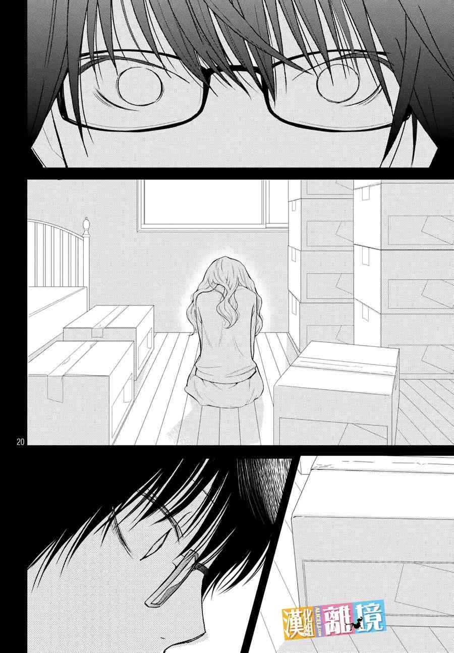 3D彼女 43话 第19页