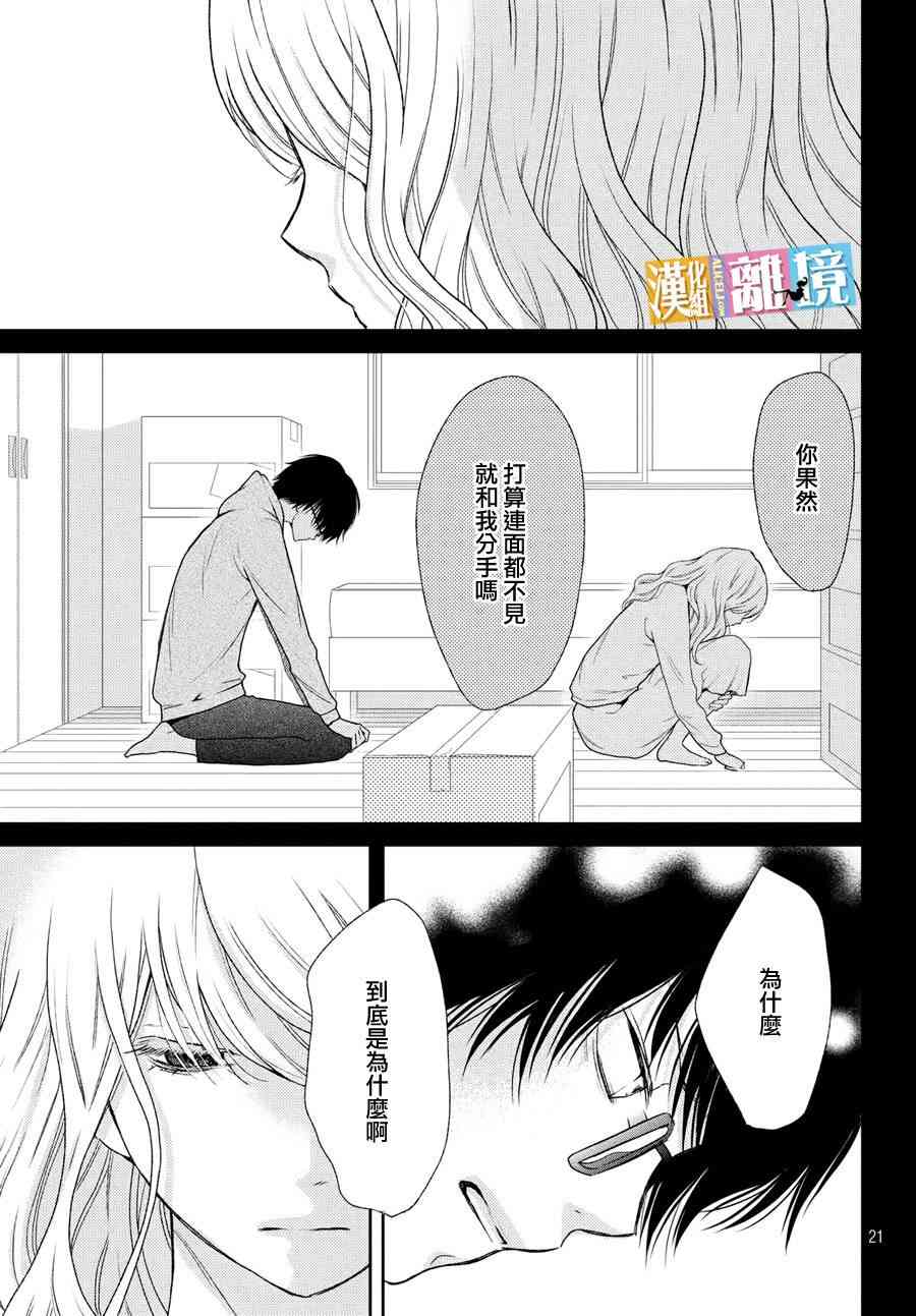 3D彼女 43话 第20页