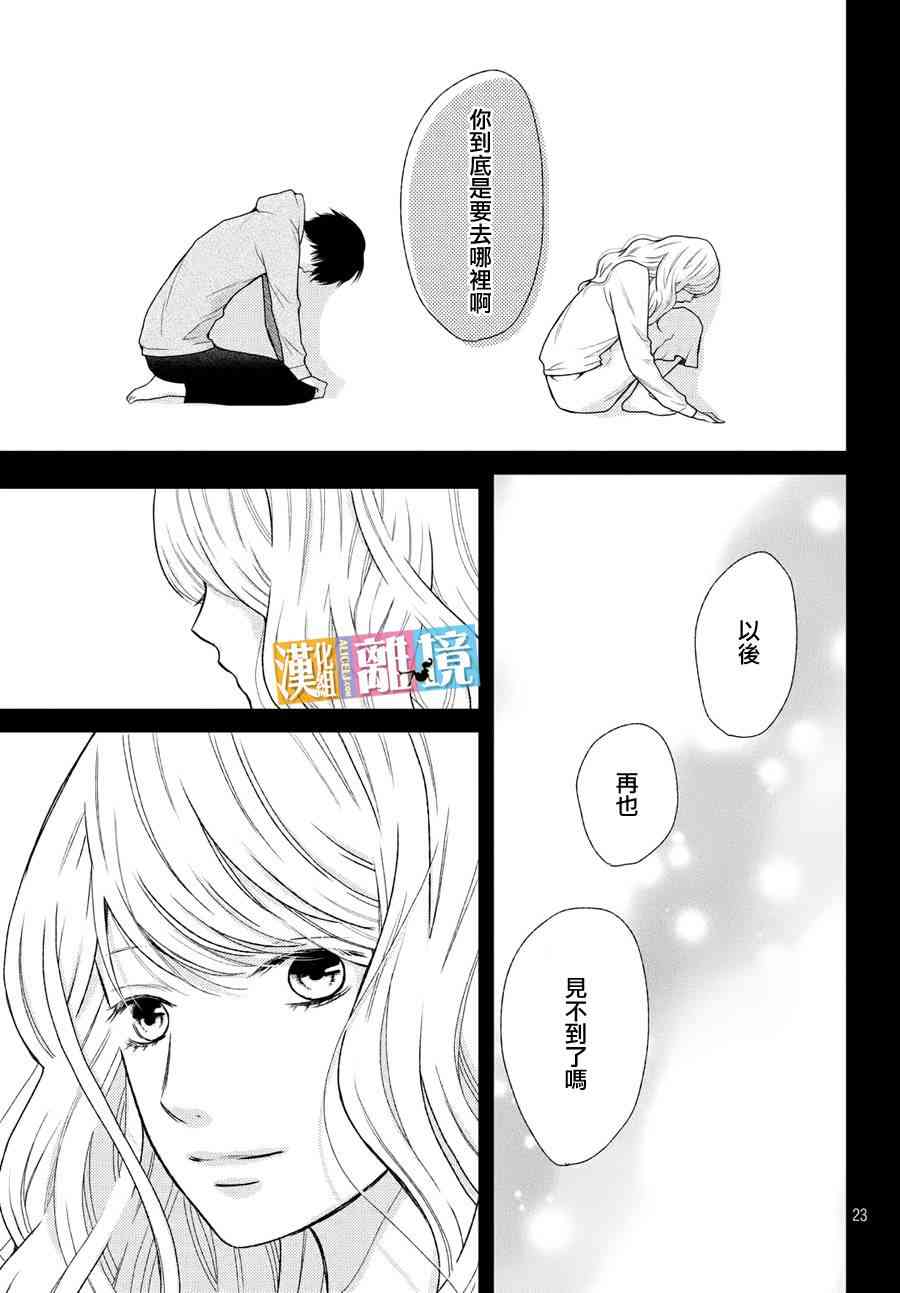 3D彼女 43话 第22页