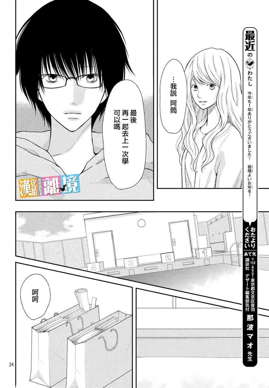 3D彼女 43话 第23页