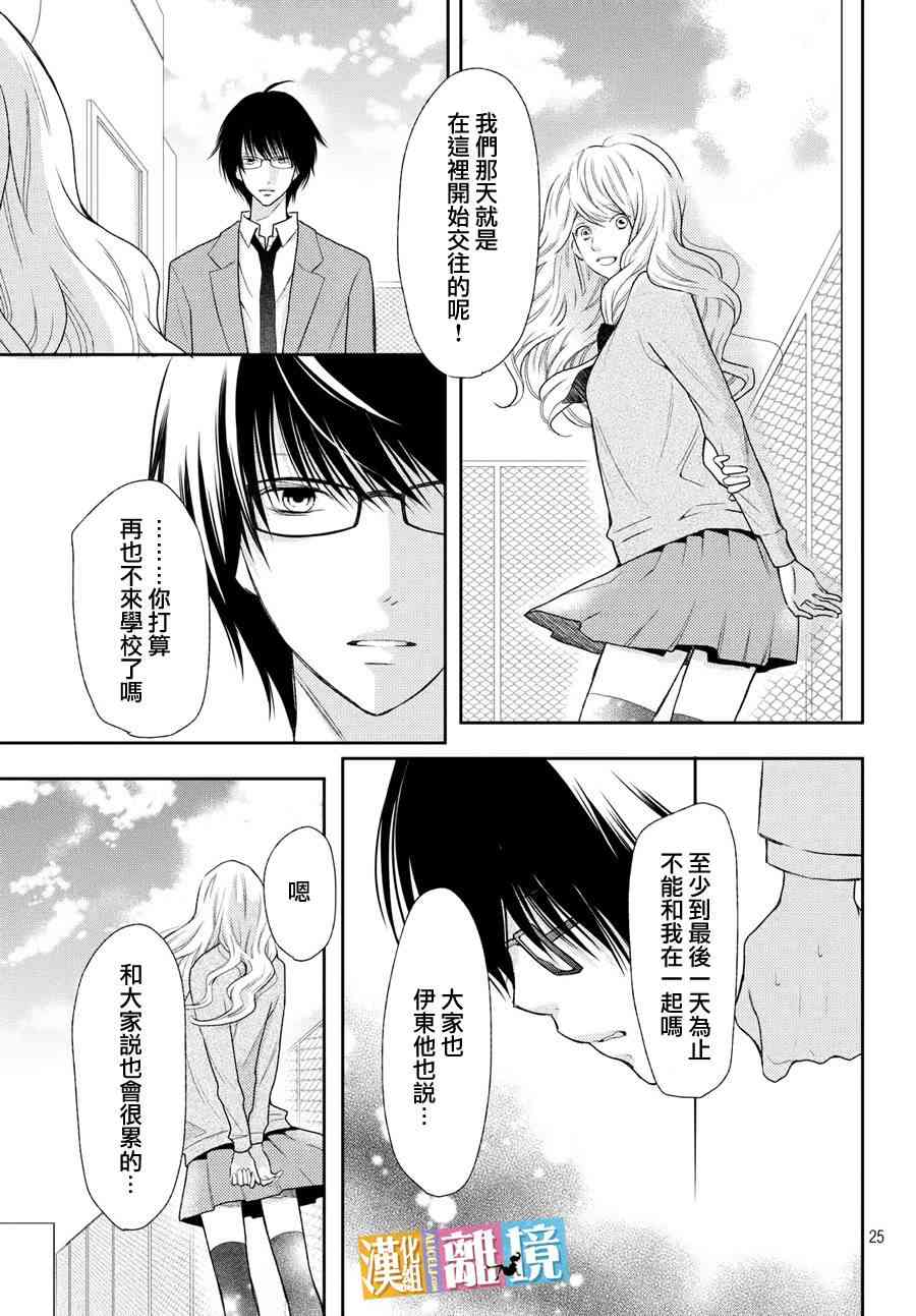 3D彼女 43话 第24页