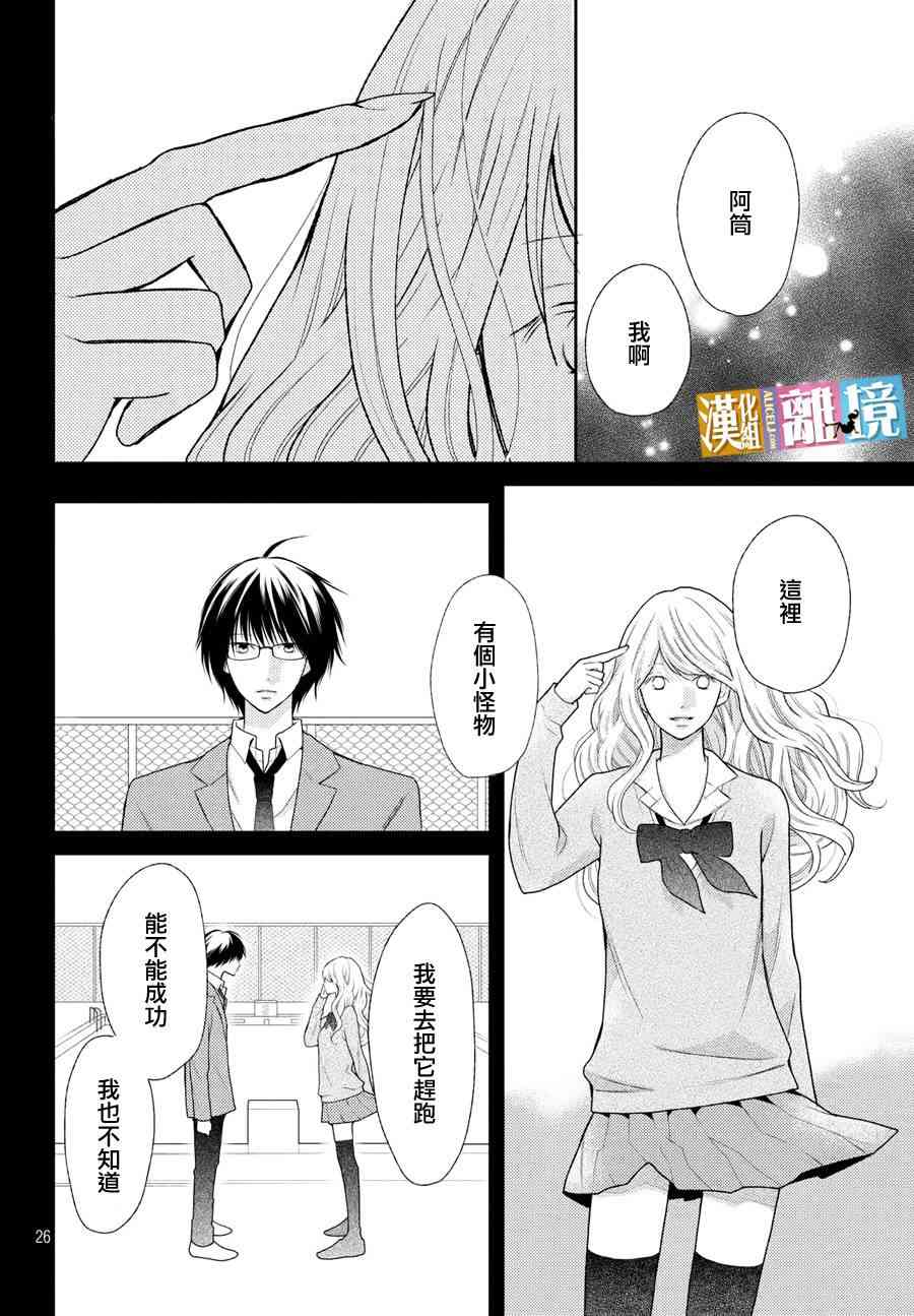 3D彼女 43话 第25页