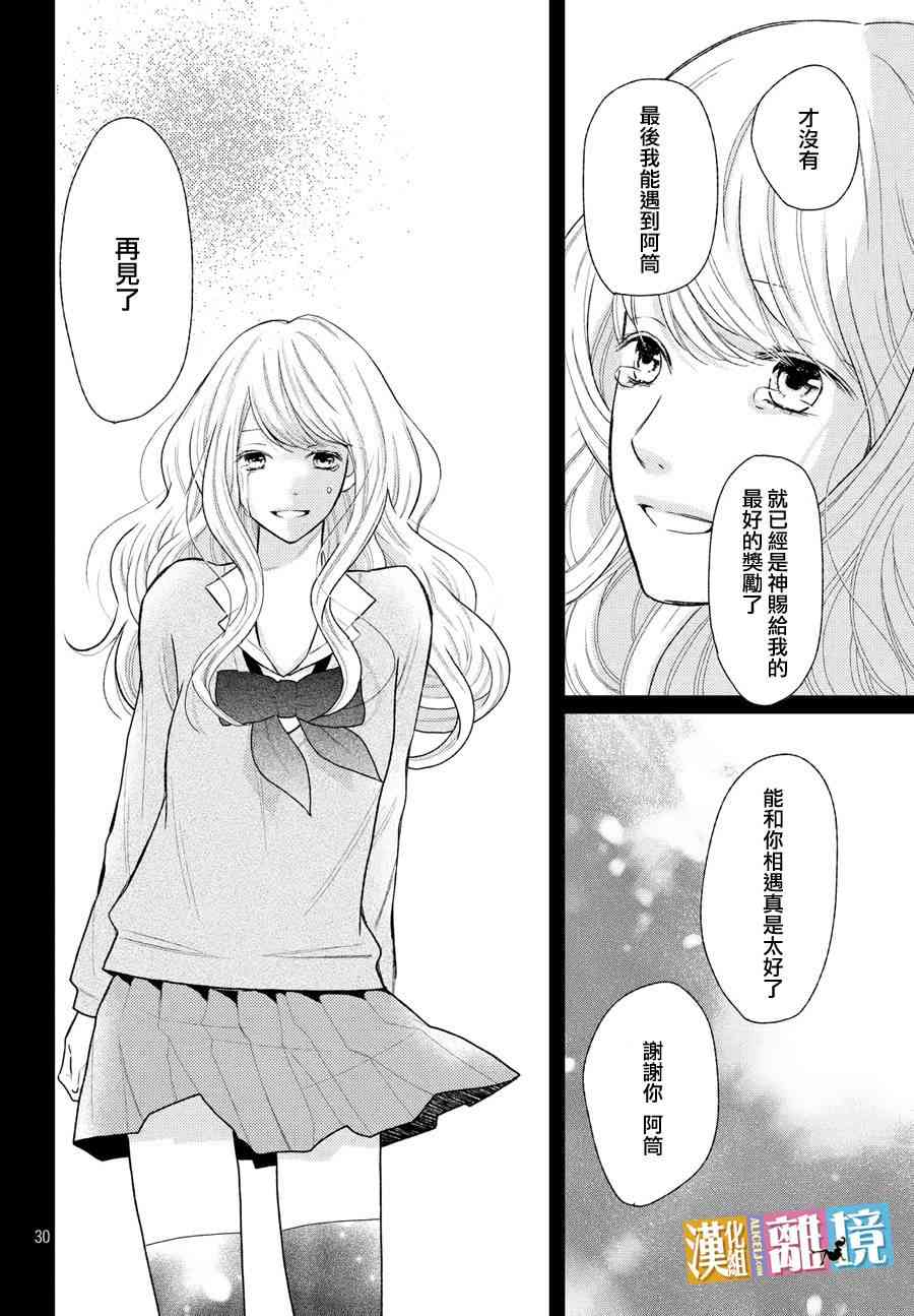 3D彼女 43话 第29页