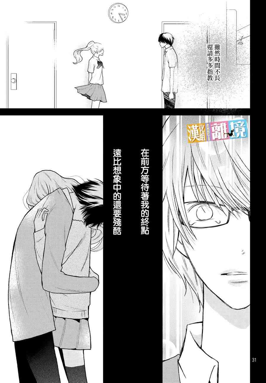 3D彼女 43话 第30页