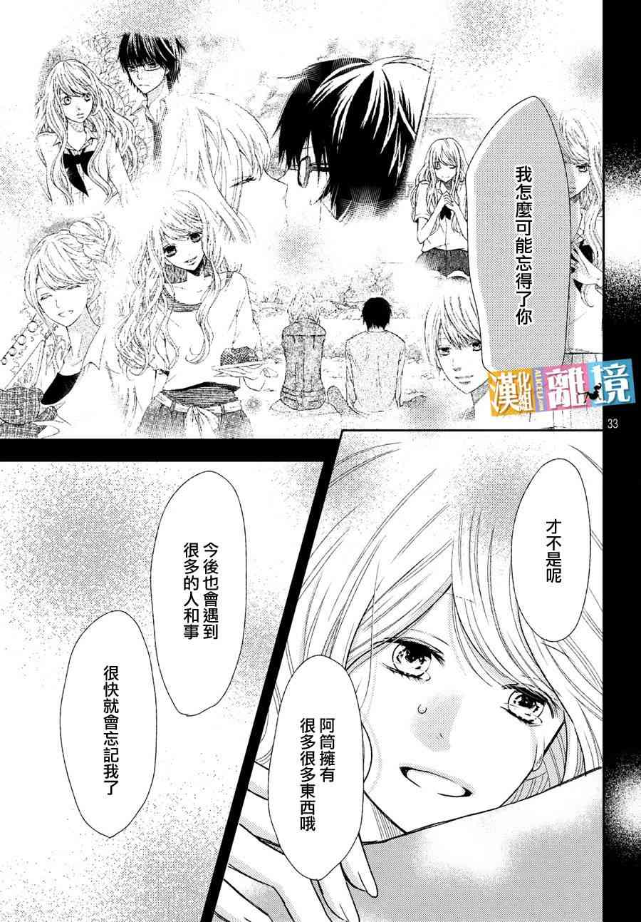 3D彼女 43话 第32页