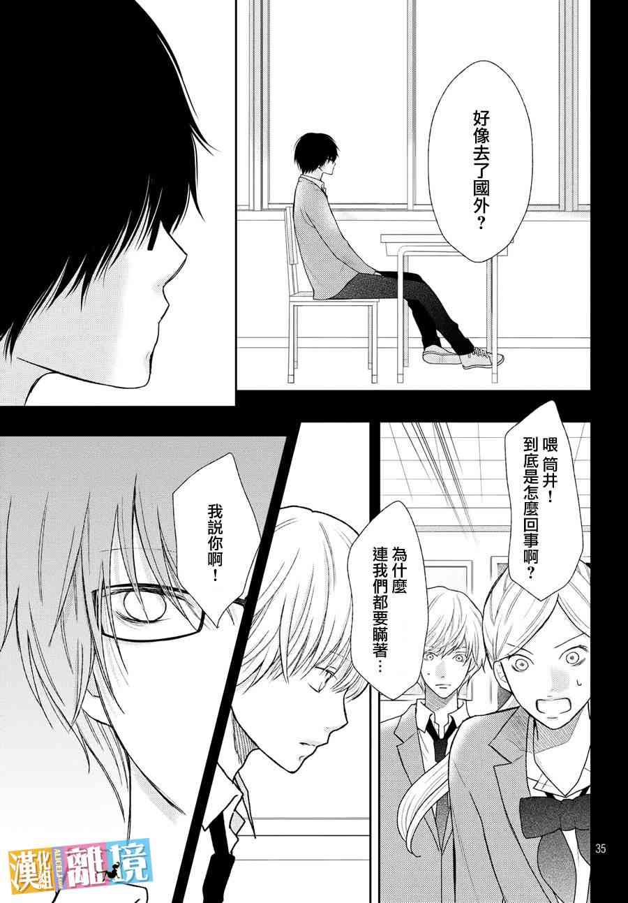 3D彼女 43话 第34页