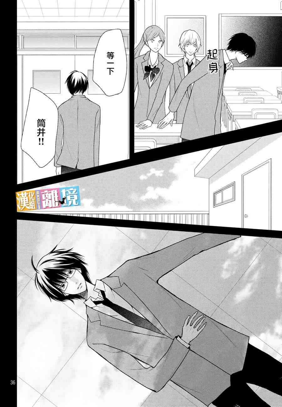 3D彼女 43话 第35页