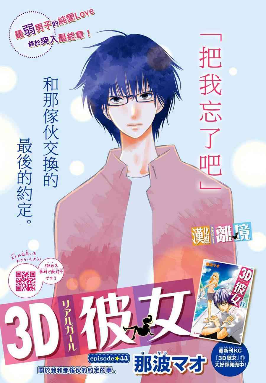 3D彼女 44话 第0页