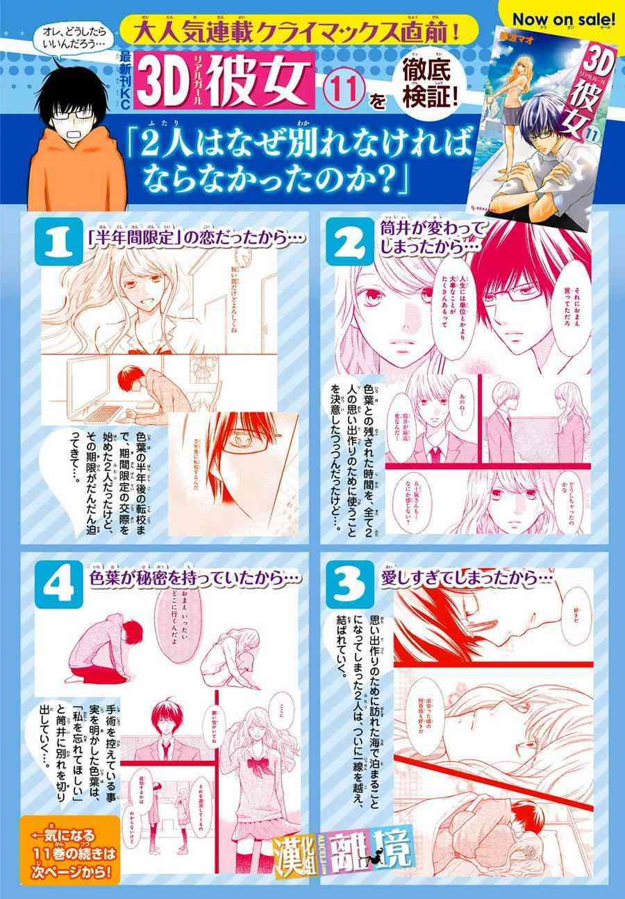 3D彼女 44话 第1页