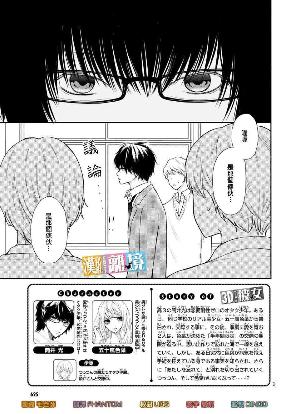 3D彼女 44话 第2页